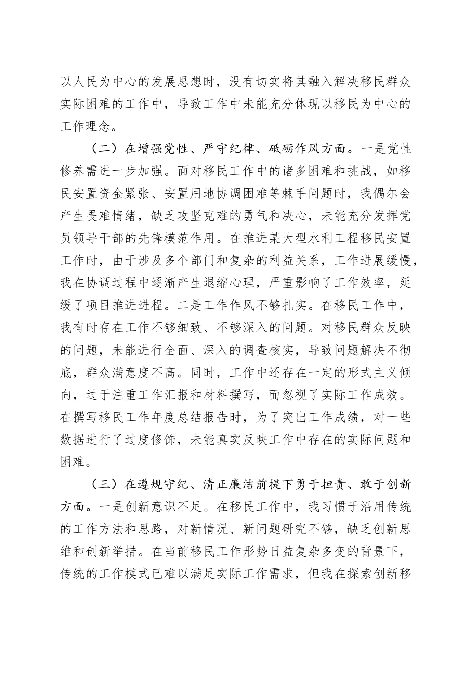 市移民局党组书记2024年组织生活会个人对照检查发言材料_第2页