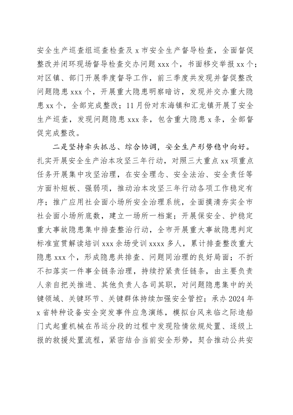 市应急管理局2024年度安全生产工作总结及2025年工作思路_第2页