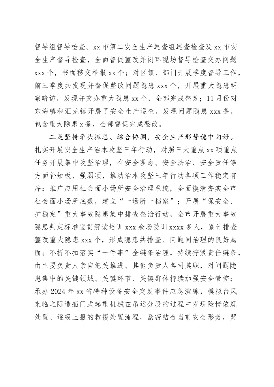 市应急管理局2024年度安全生产工作总结及下阶段工作计划_第2页