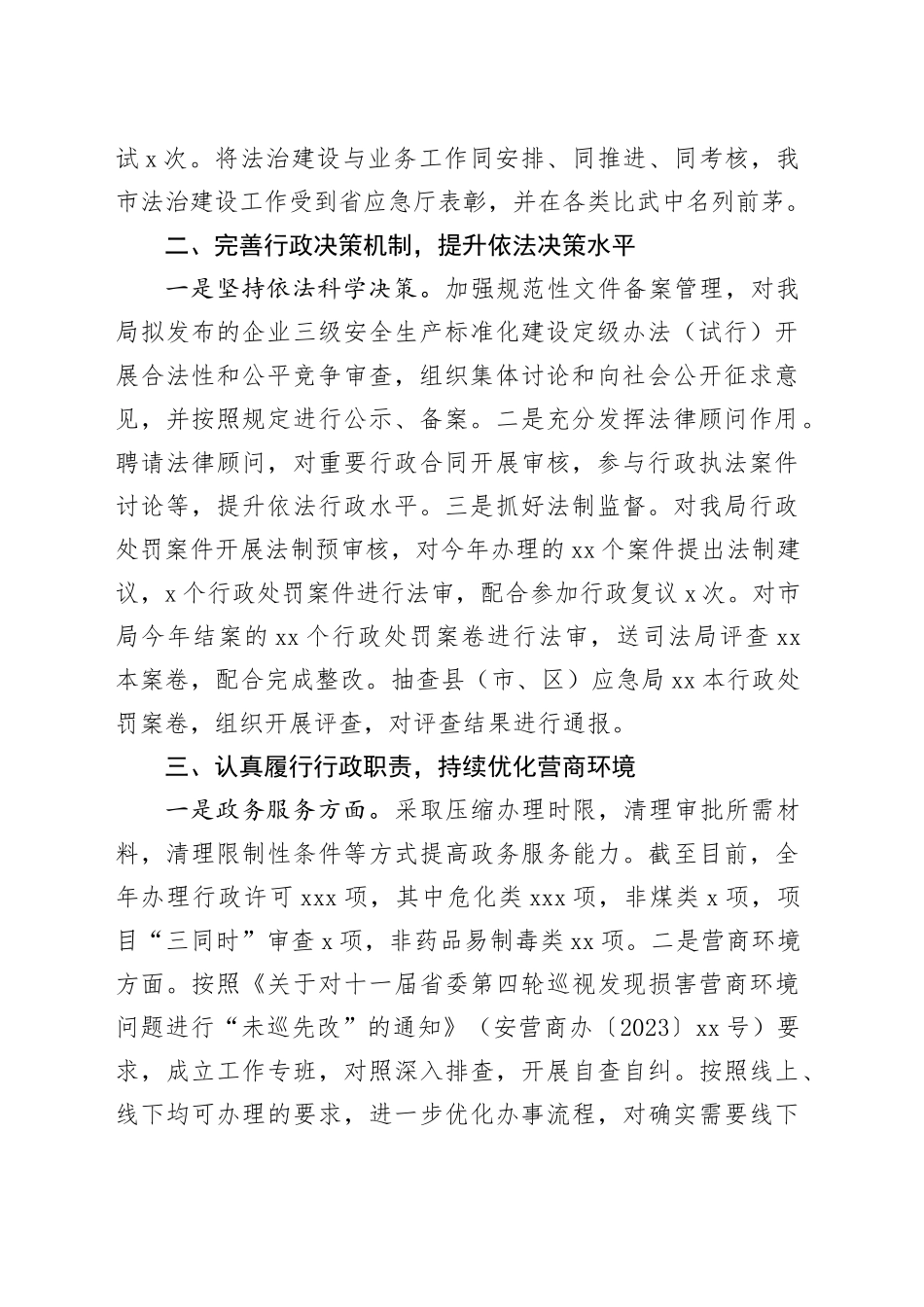 市应急管理局2024年度法治政府建设工作报告_第2页