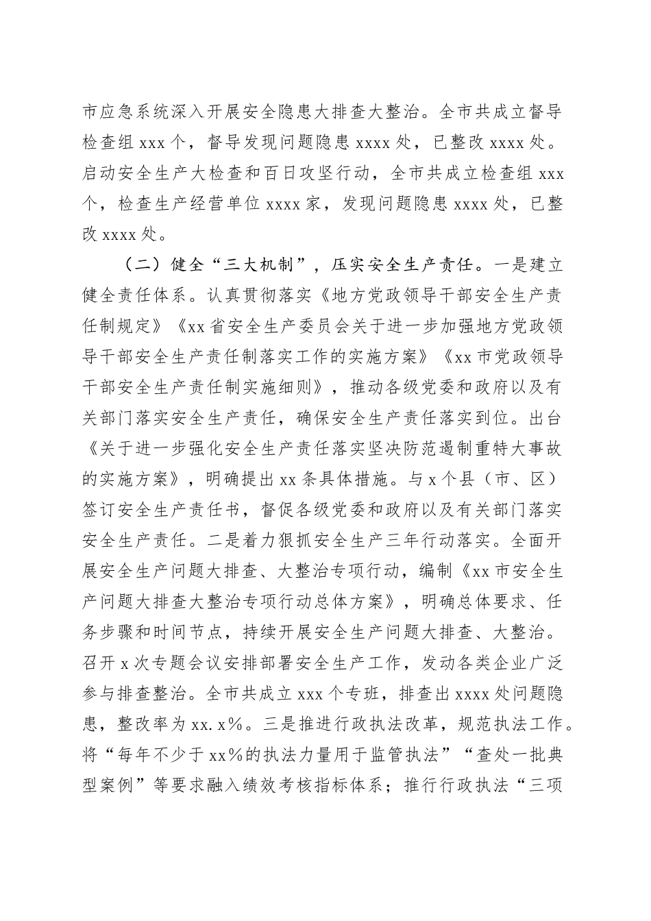 市应急管理局2024年工作情况总结及2025年工作计划_第2页