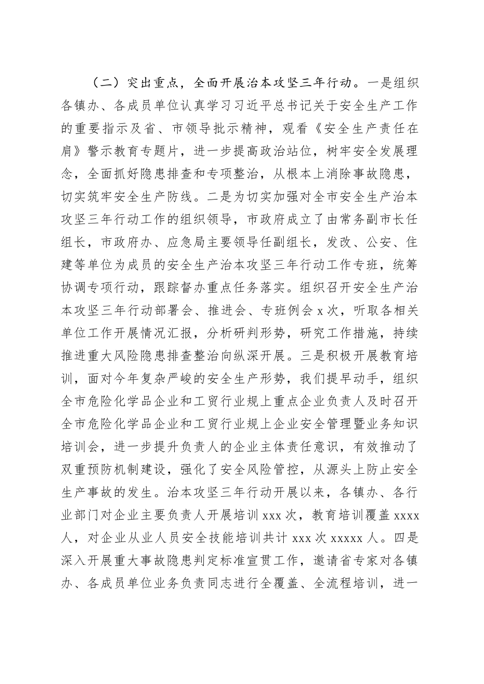 市应急管理局2024年工作总结_第2页