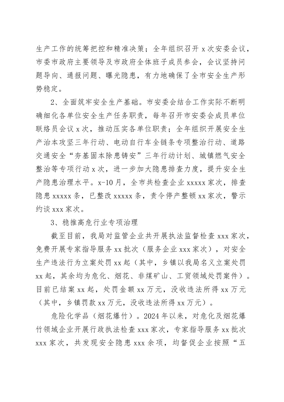 市应急管理局2024年工作总结和2025年工作计划_第2页