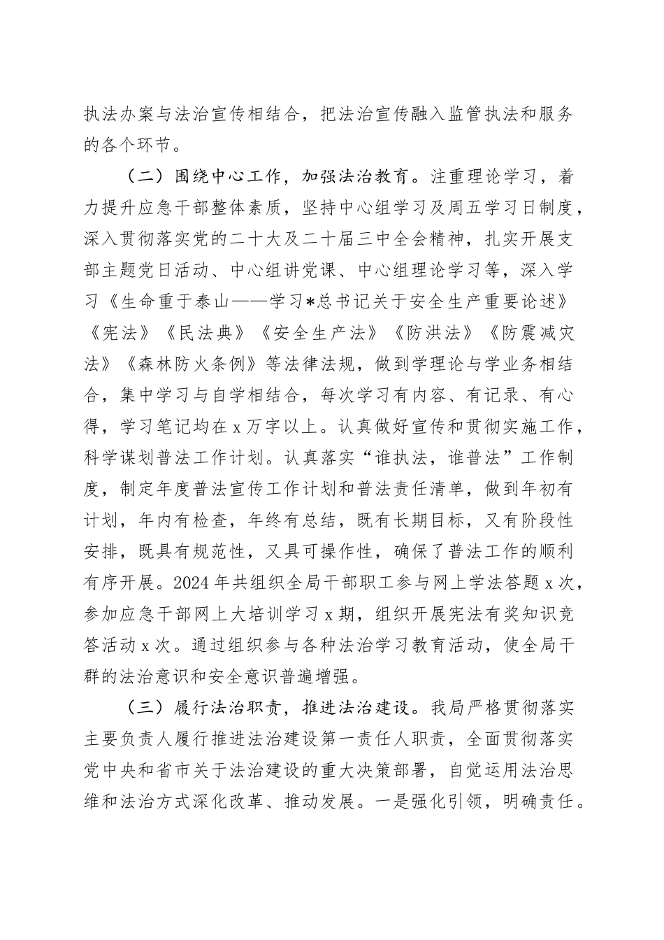 市应急管理局局长2024年述法报告3500字_第2页