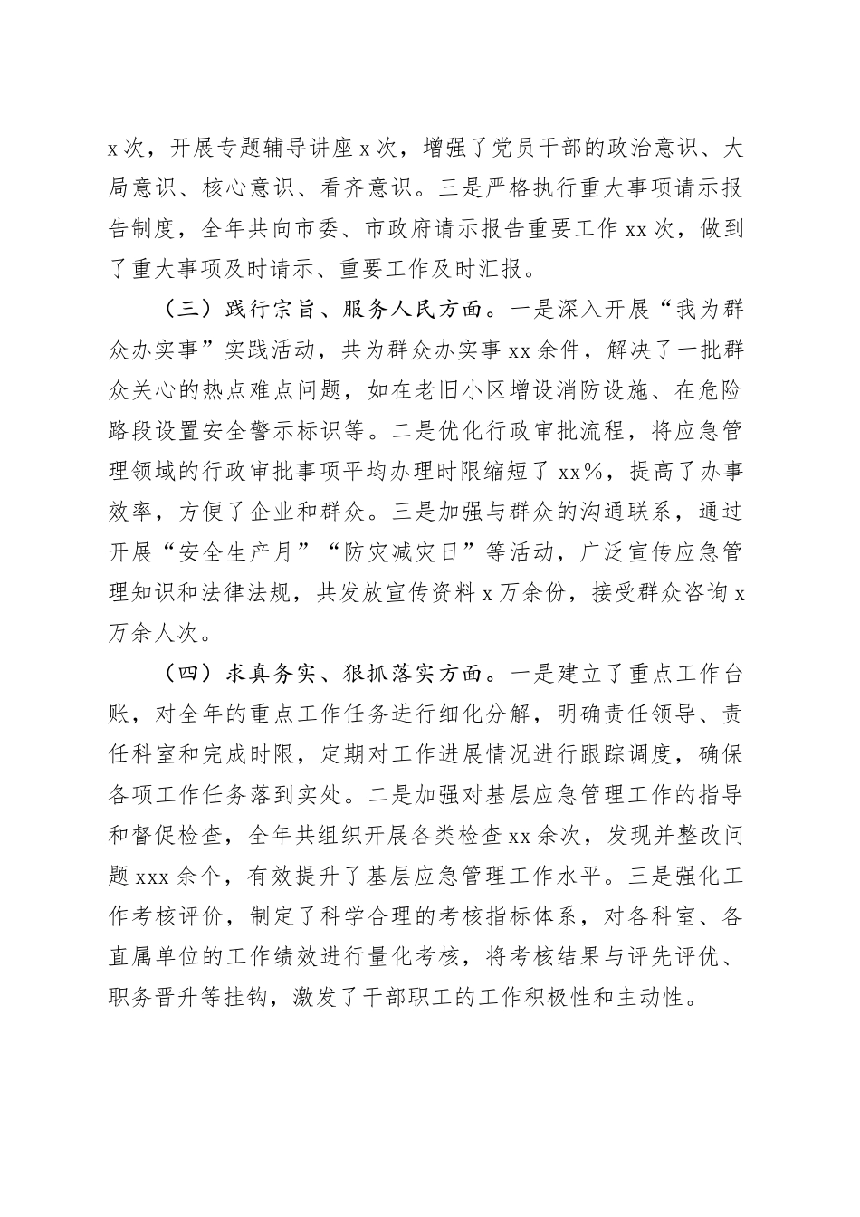 市应急管理局领导班子2024年民主生活会对照检查发言材料（四个带头）_第2页