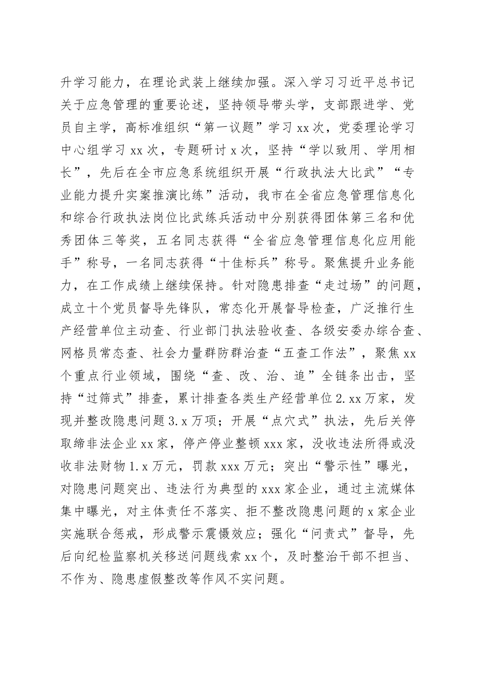 市应急管理局抓基层党建述职工作报告_第2页