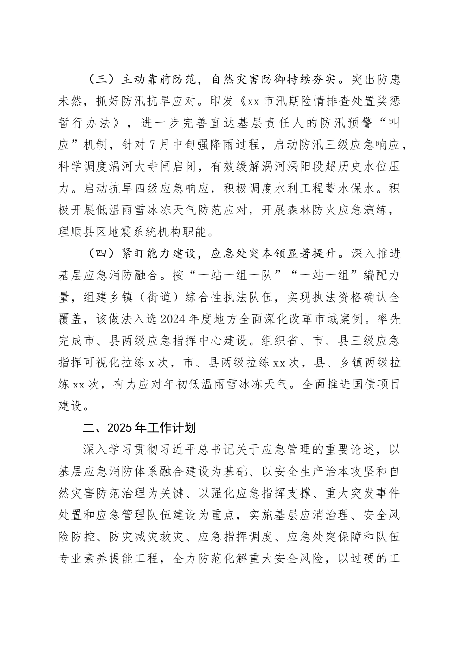 市应急局2024年工作总结和2025年工作计划_第2页
