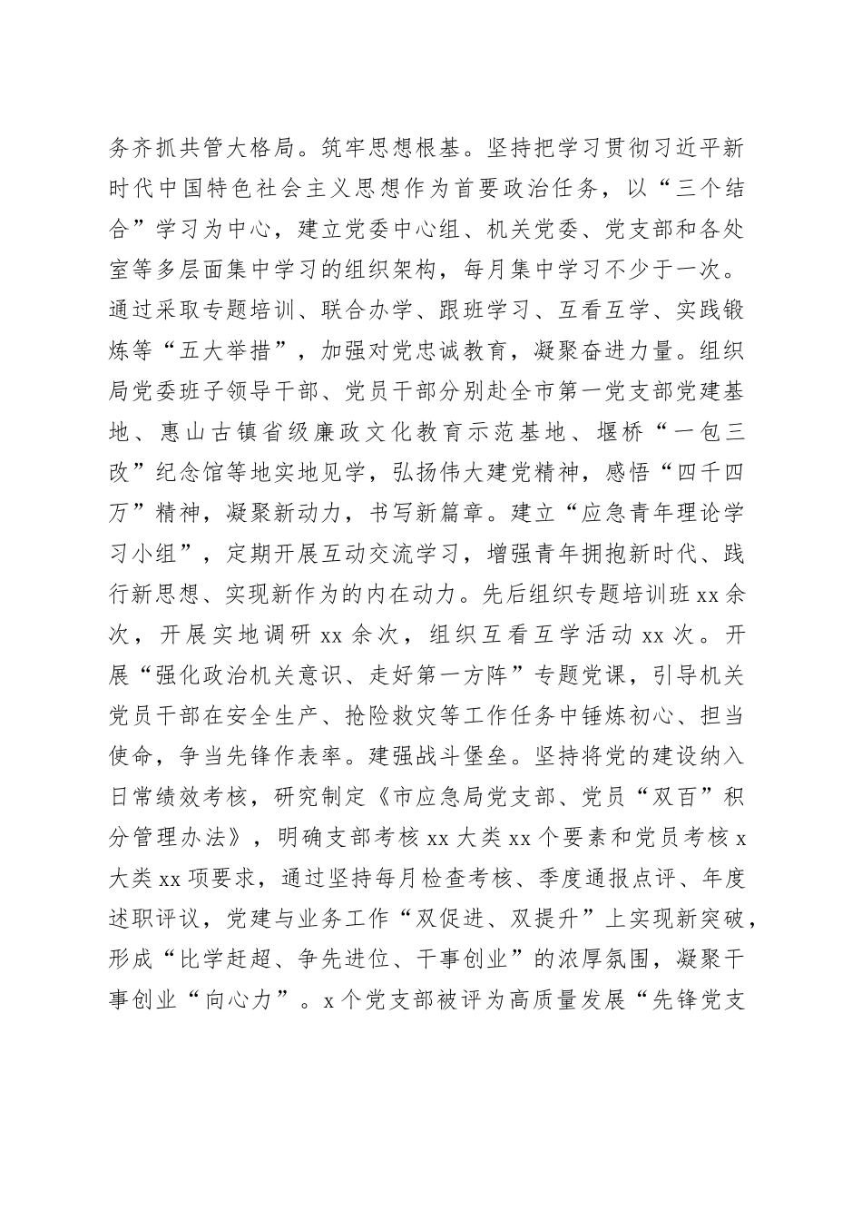 市应急局党组2024年落实全面从严治党主体责任工作情况报告_第2页