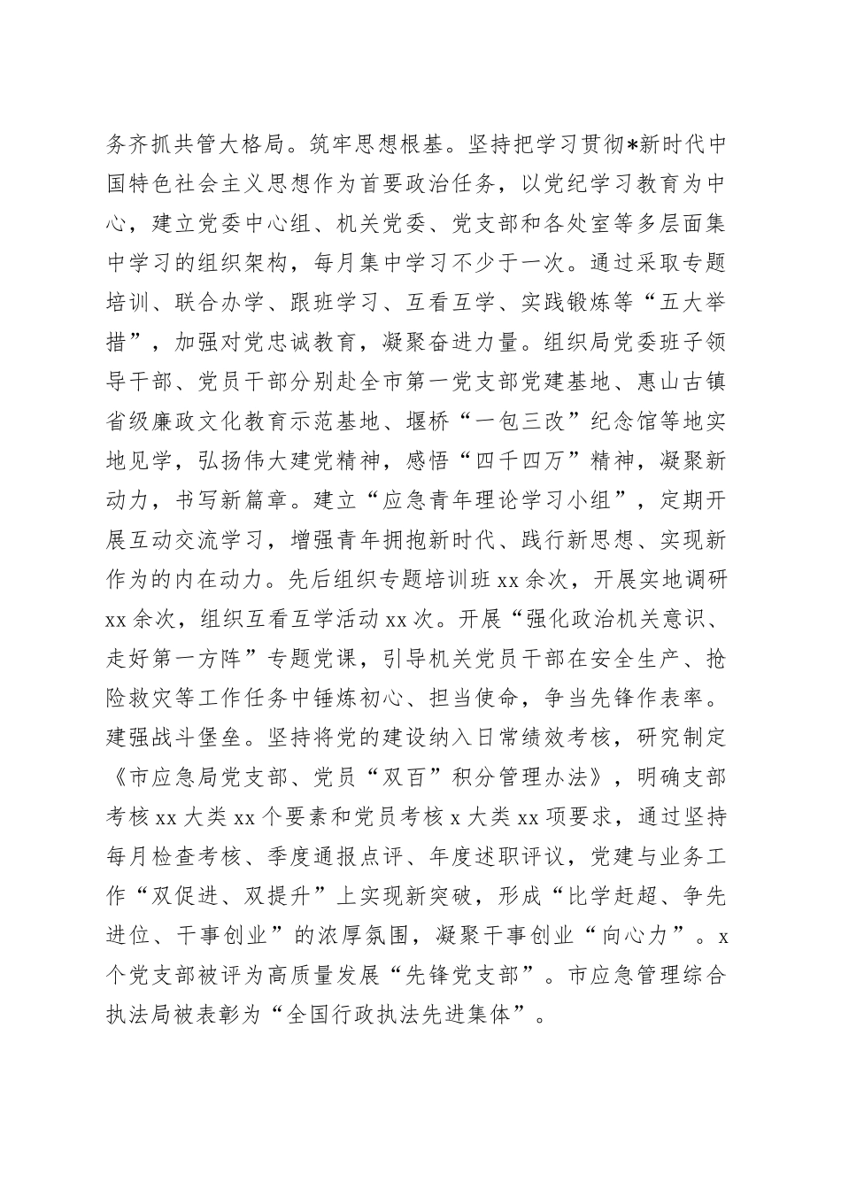 市应急系统落实全面从严治党主体责任工作情况报告3700字_第2页