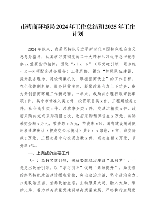 市营商环境局2024年工作总结和2025年工作计划