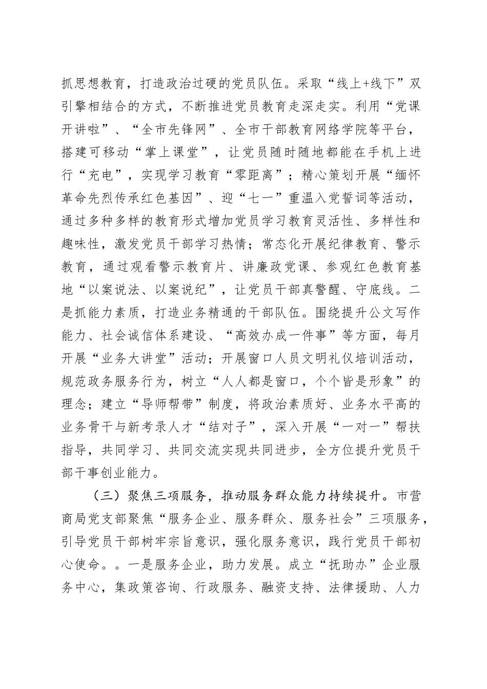 市营商环境局党支部书记2024年履行全面从严治党“一岗双责”述职述廉报告（3072字）_第2页