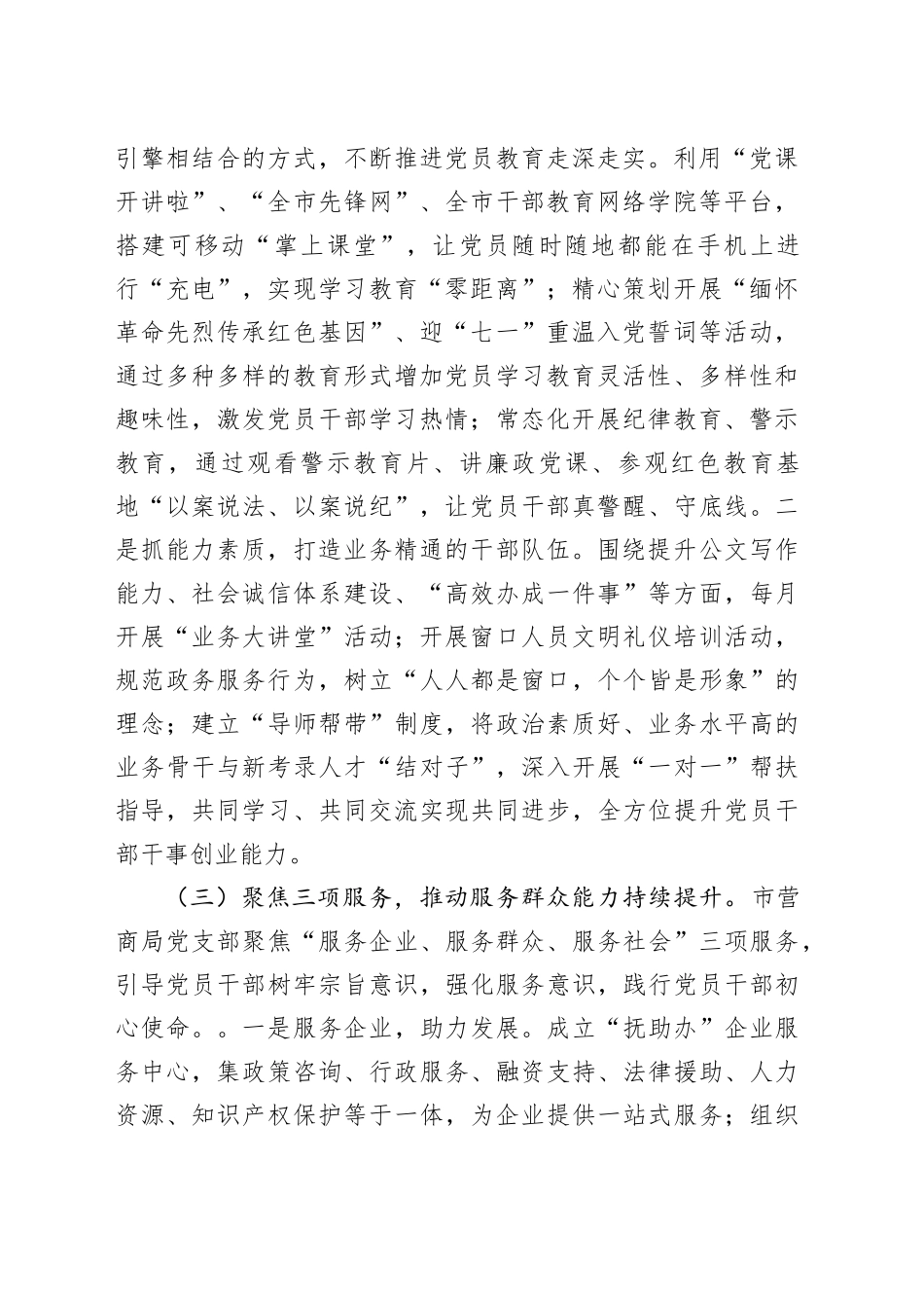 市营商环境局党支部书记2024年履行全面从严治党“一岗双责”述职述廉报告_第2页
