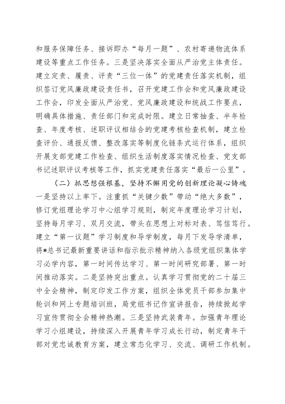 市邮政系统2024年落实全面从严治党主体责任情况报告2700字_第2页