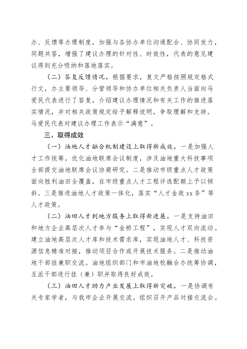 市油地校融合办2024年度市人大代表建议办理工作总结_第2页