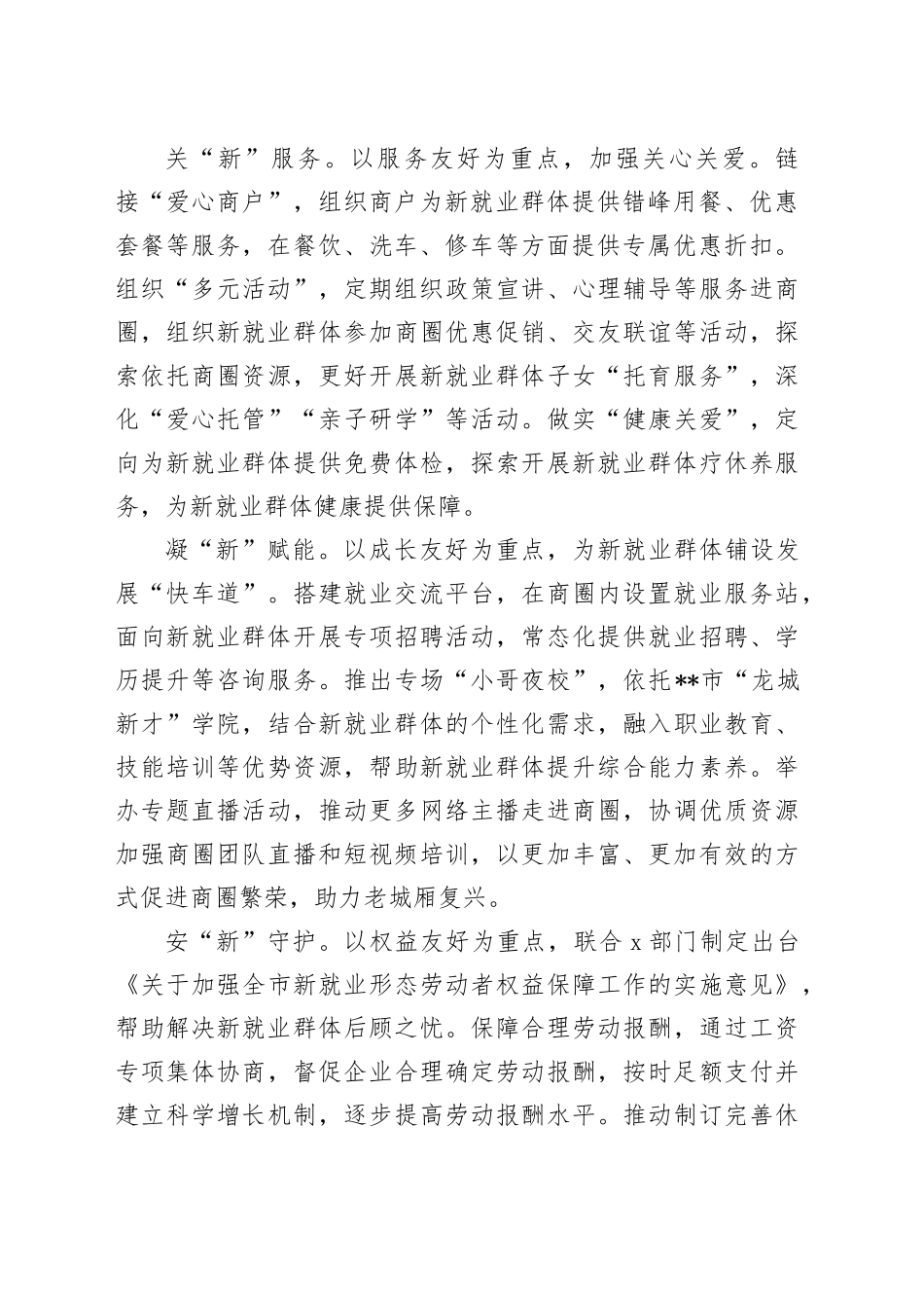 市在2024年全省党的组织体系全覆盖暨新兴领域全覆盖攻坚行动推进会上的汇报发言_第2页