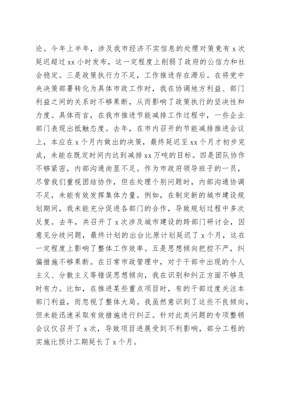 市长2024年度民主生活会对照检查材料（6562字）_第2页