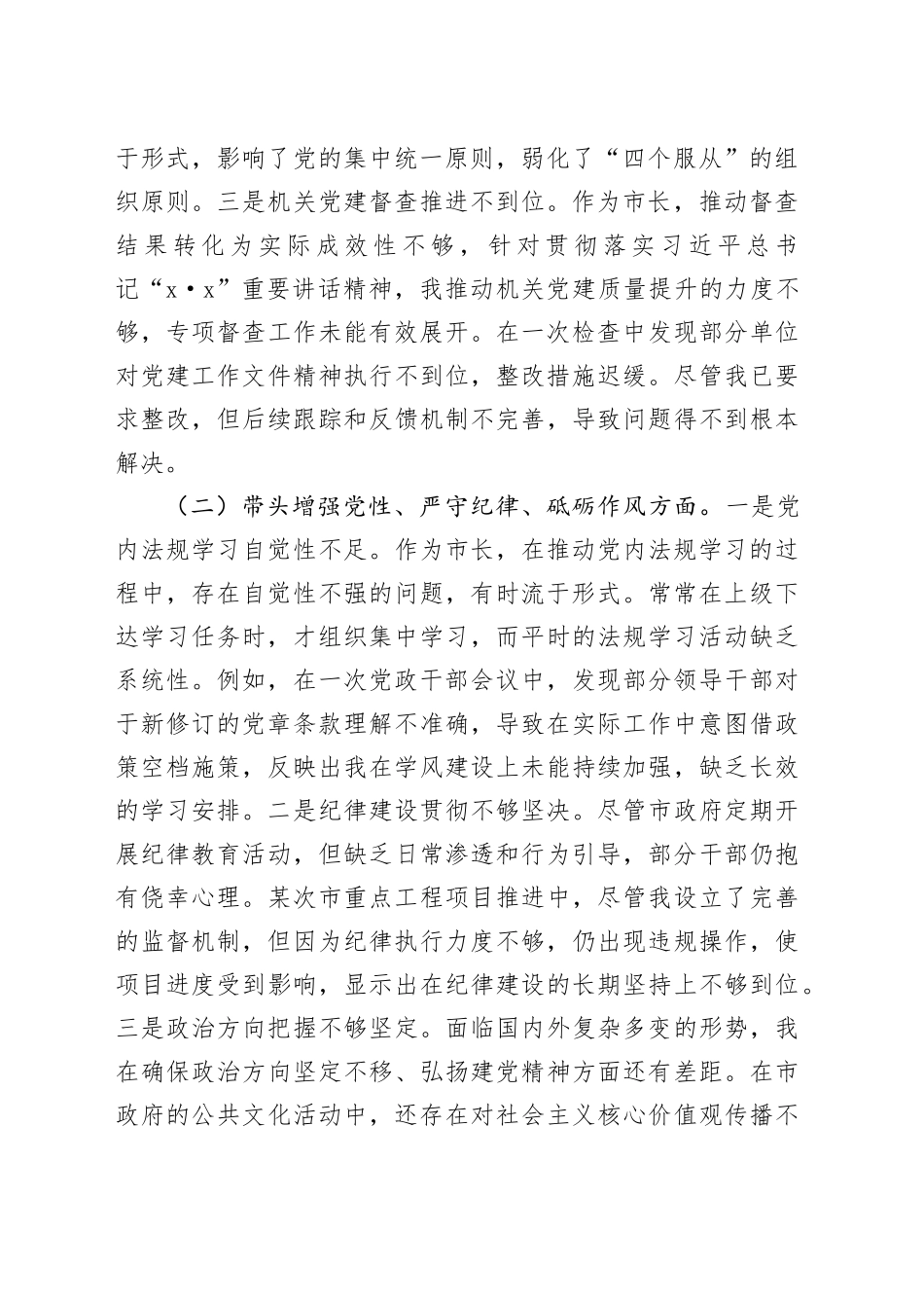 市长2024年度民主生活会对照检查材料_第2页