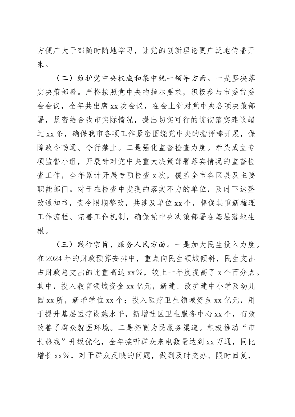 市长2024年民主生活会个人对照检查发言材料（上年度整改＋四个带头＋个人事项）_第2页