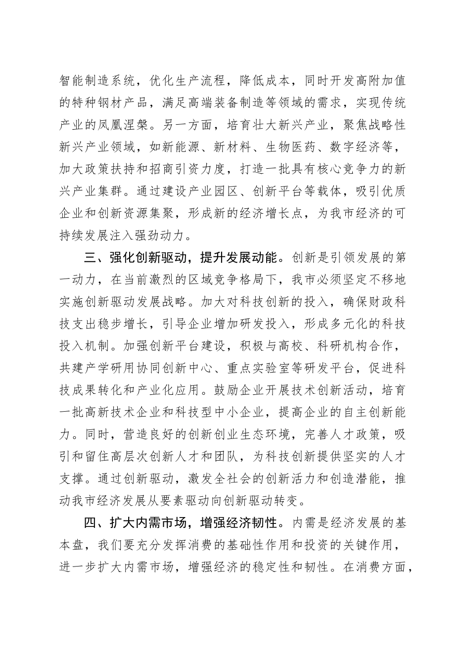 市长学习贯彻2024年中央经济工作会议精神的研讨发言_第2页