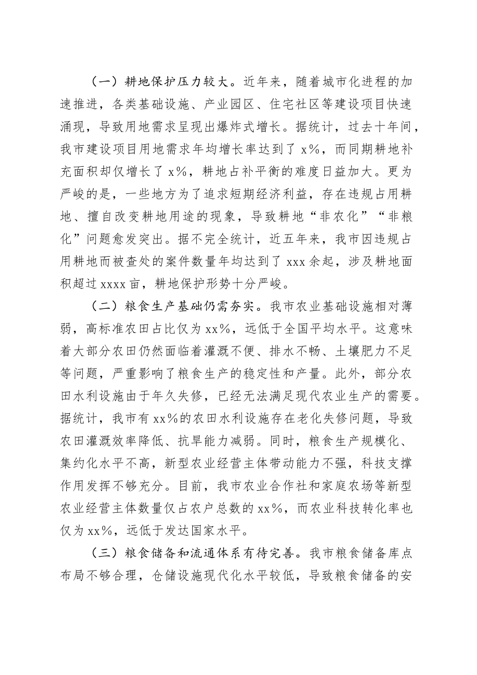 市长在2024年全市耕地保护和粮食安全专题工作推进会上的讲话_第2页