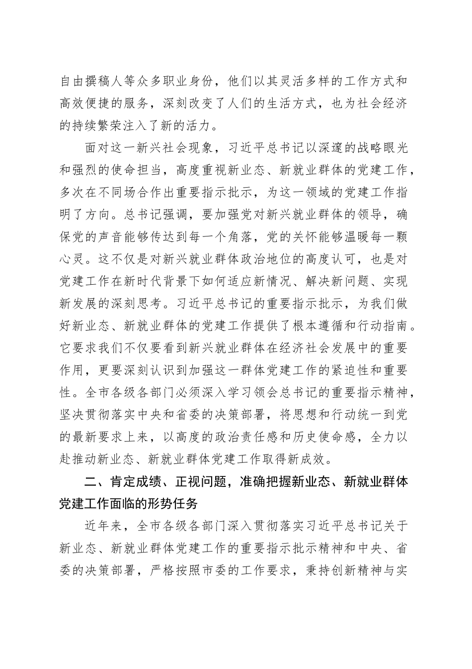 市长在2024年全市新业态、新就业群体党建工作推进会上的讲话_第2页