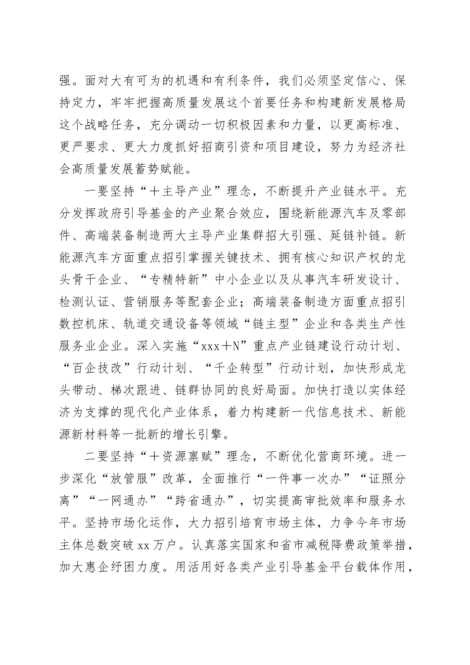 市长在2024年全市招商引资工作推进会上的讲话_第2页
