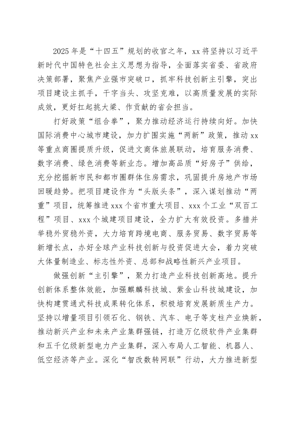 市长在2025年开年话担当座谈会上的经验交流发言材料合集（13篇）_第2页
