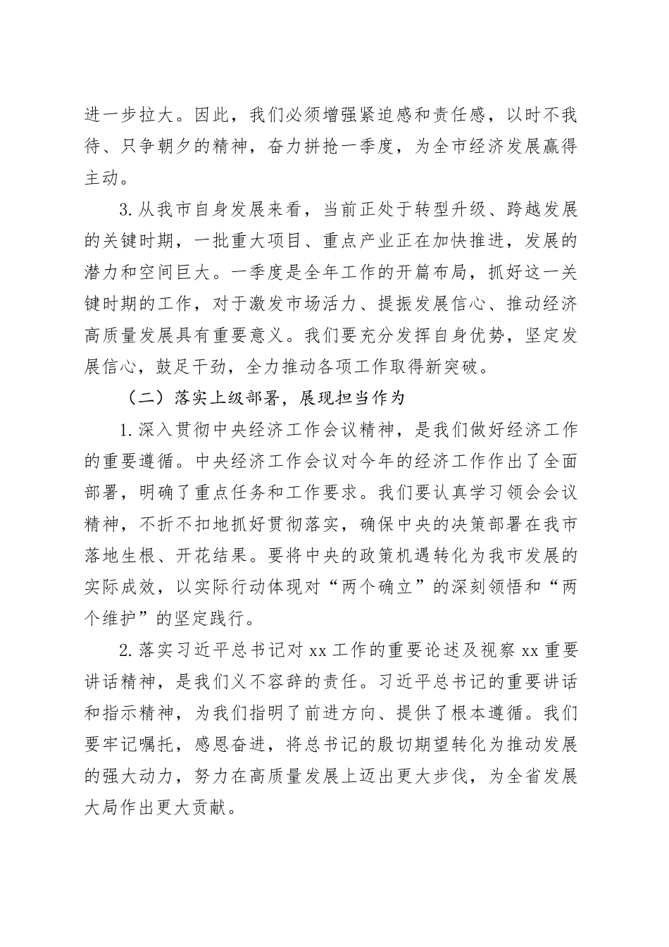 市长在2025年全区拼抢一季度实现“开门红”动员部署会上的讲话_第2页