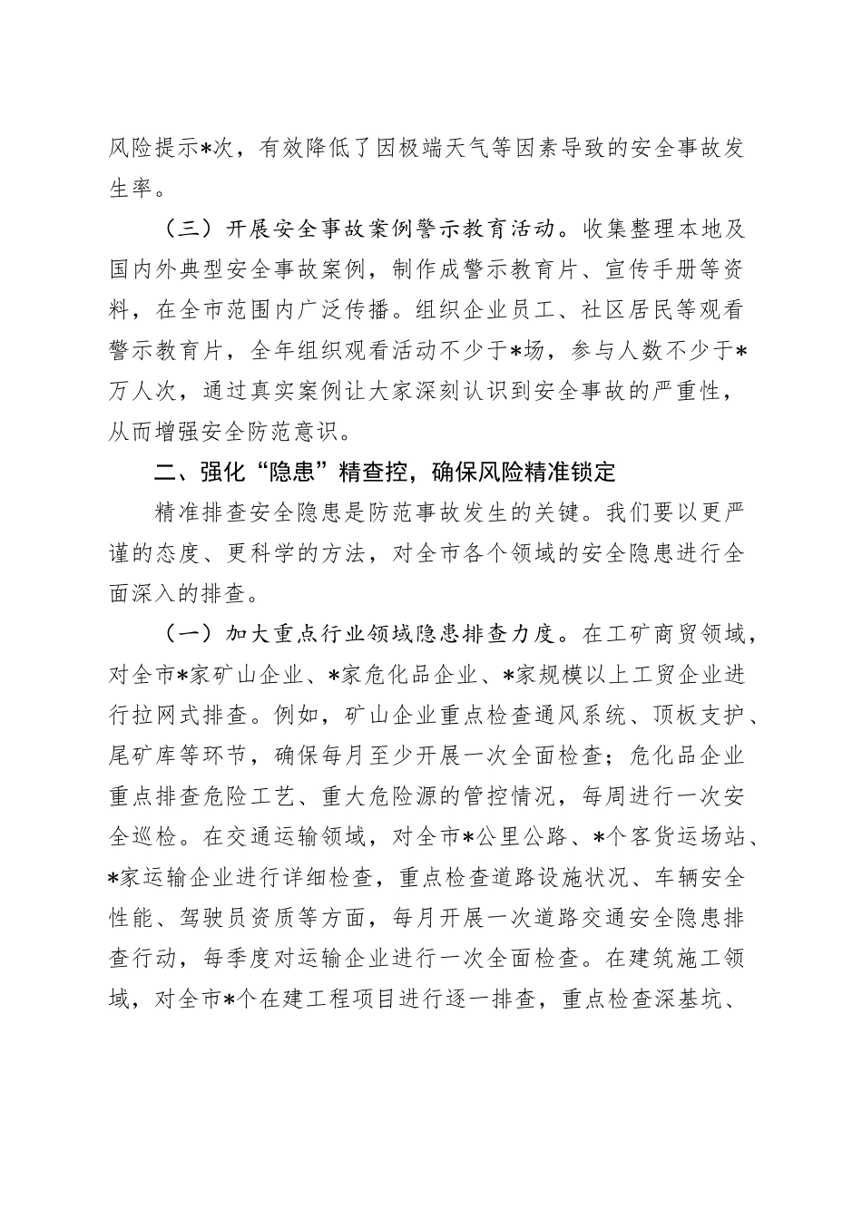 市长在2025年全市安全生产工作部署会上的讲话_第2页