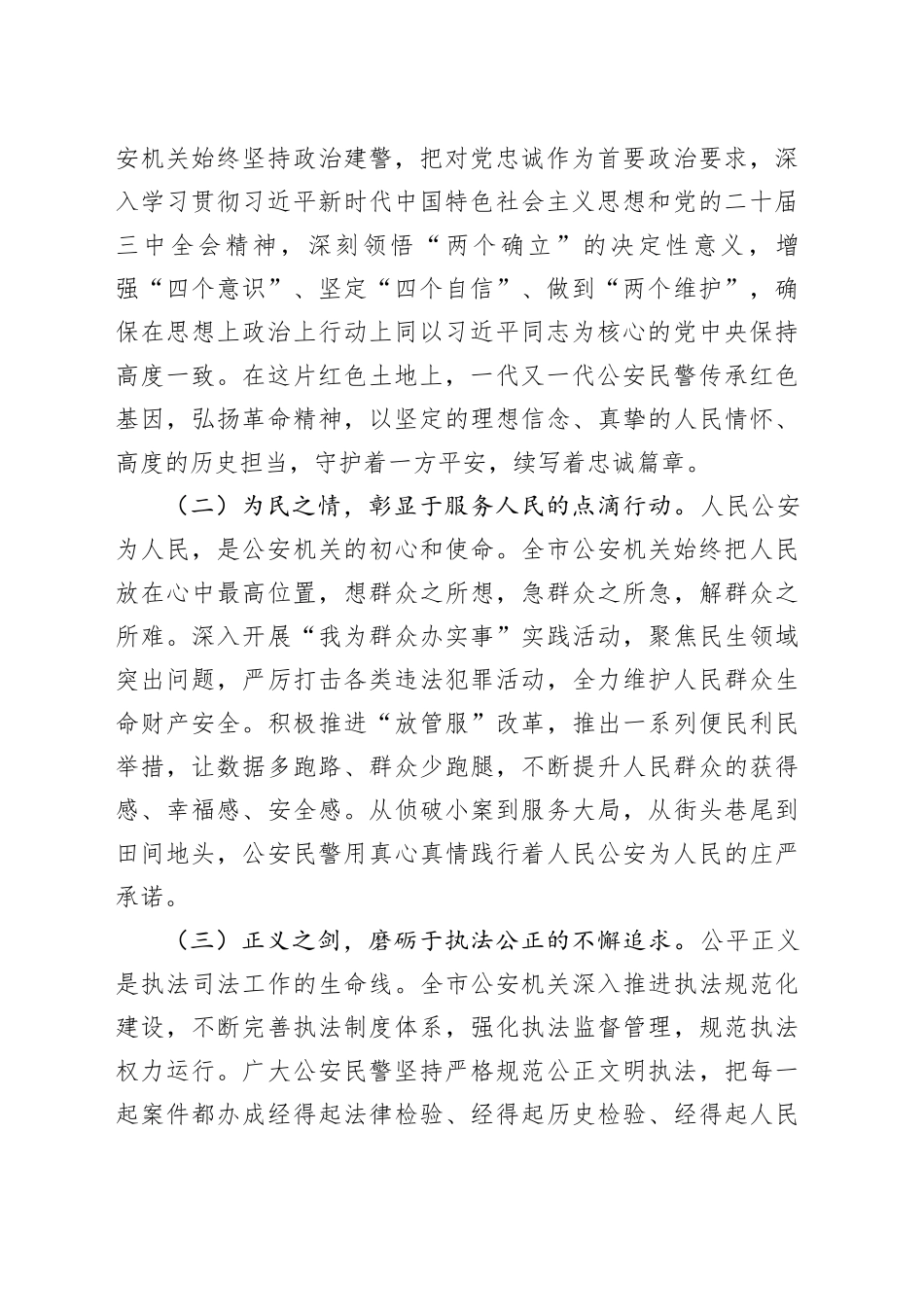 市长在2025年全市第五个“中国人民警察节”庆祝大会上的讲话（3667字）_第2页