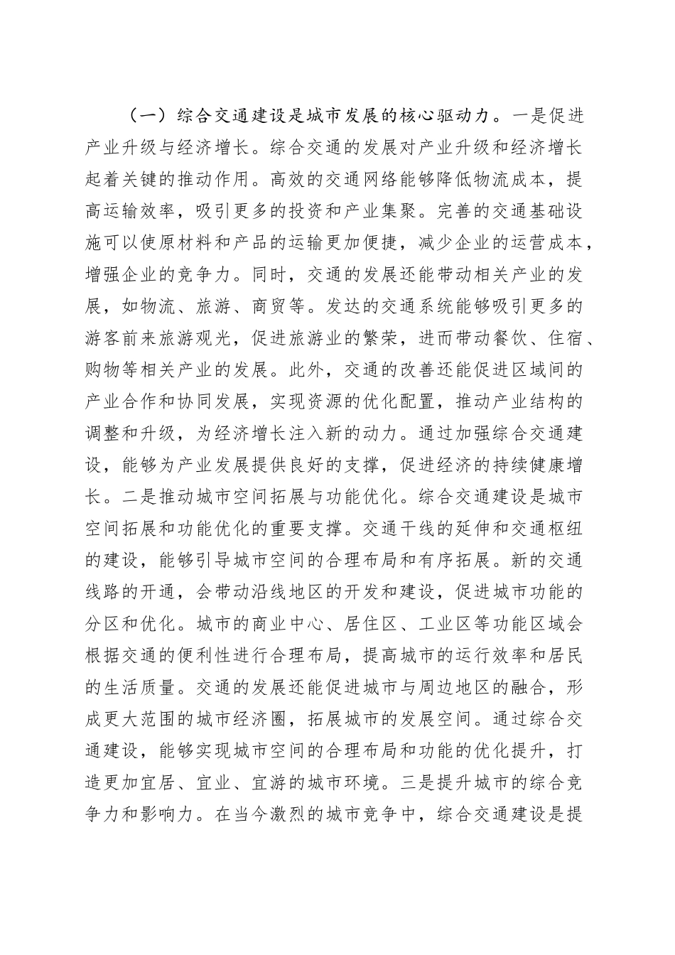 市长在2025年全市综合交通大会战指挥部会议上的讲话_第2页