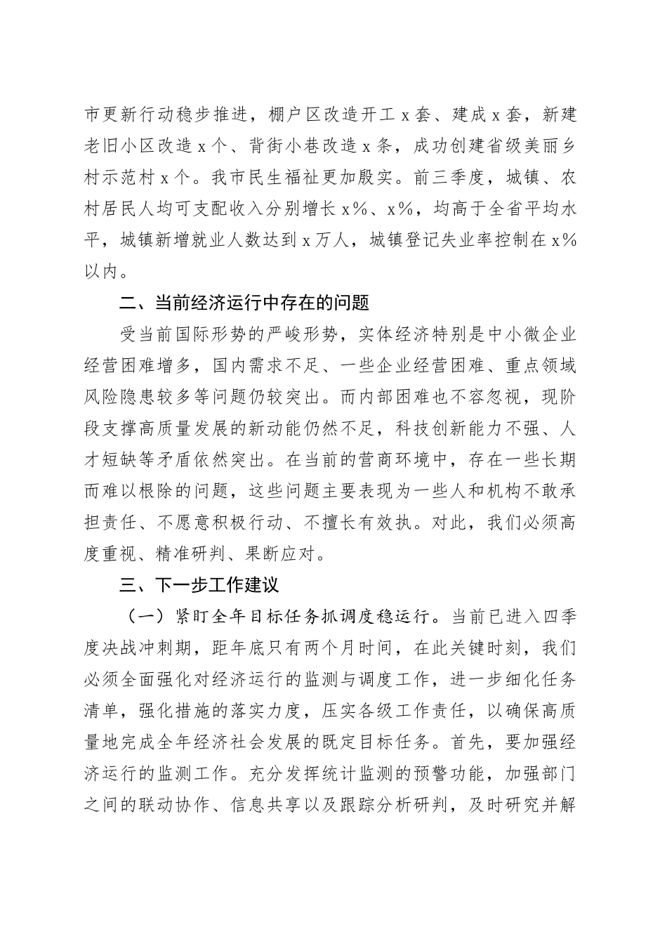 市长在第四季度经济工作部署会上的讲话_第2页