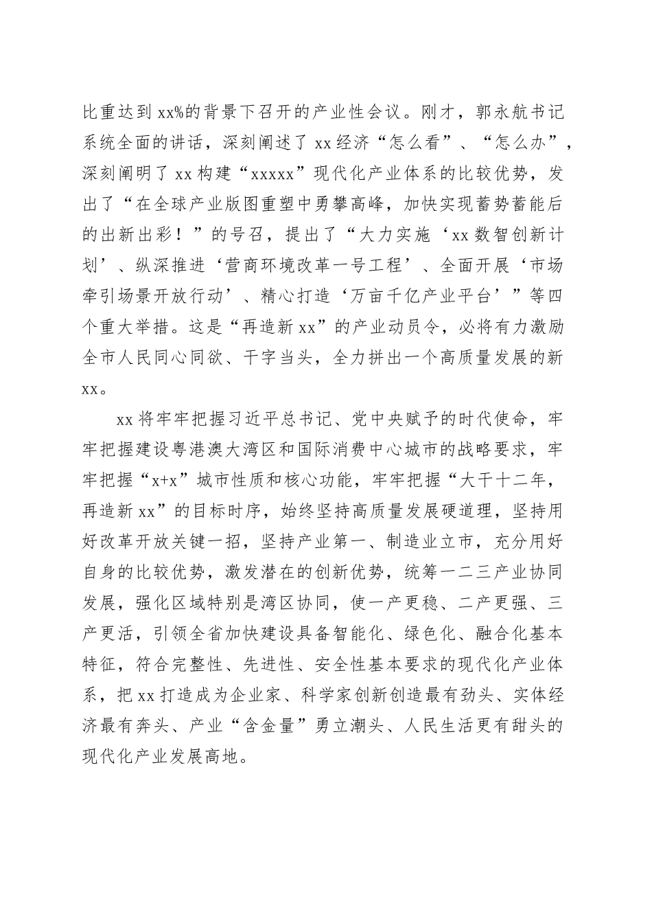 市长在市高质量发展大会上的讲话实录（20250206）_第2页