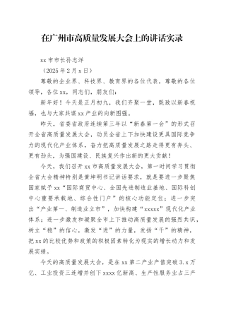市长在市高质量发展大会上的讲话实录（20250206）