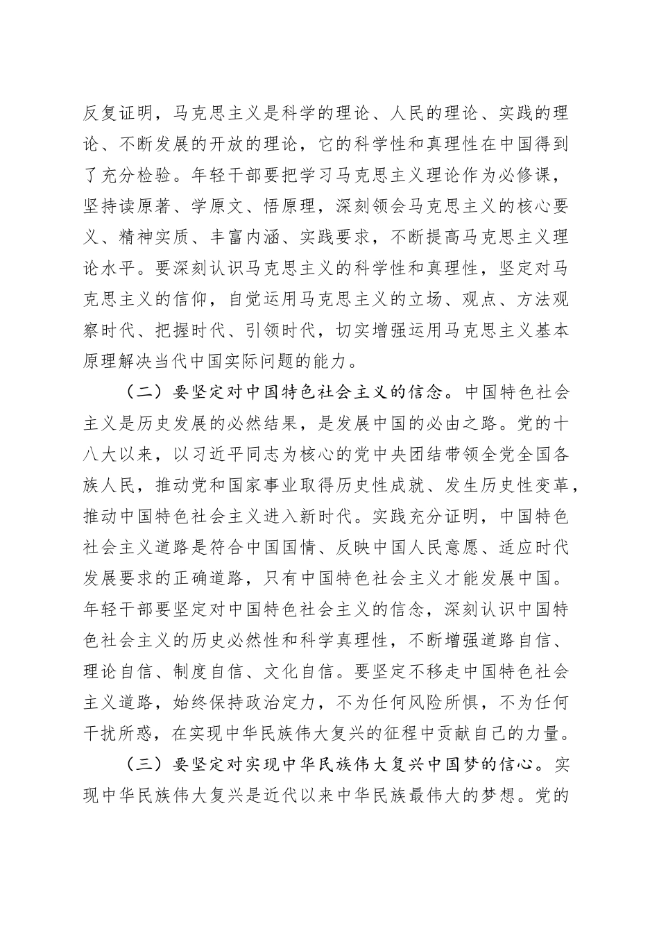 市长在市年轻干部交流座谈会上的讲话（3915字）_第2页