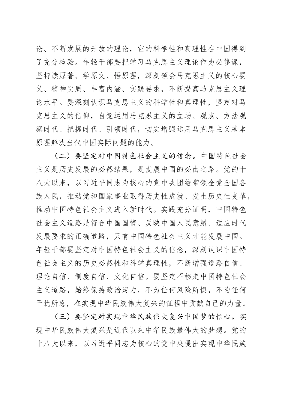 市长在市年轻干部交流座谈会上的讲话_第2页