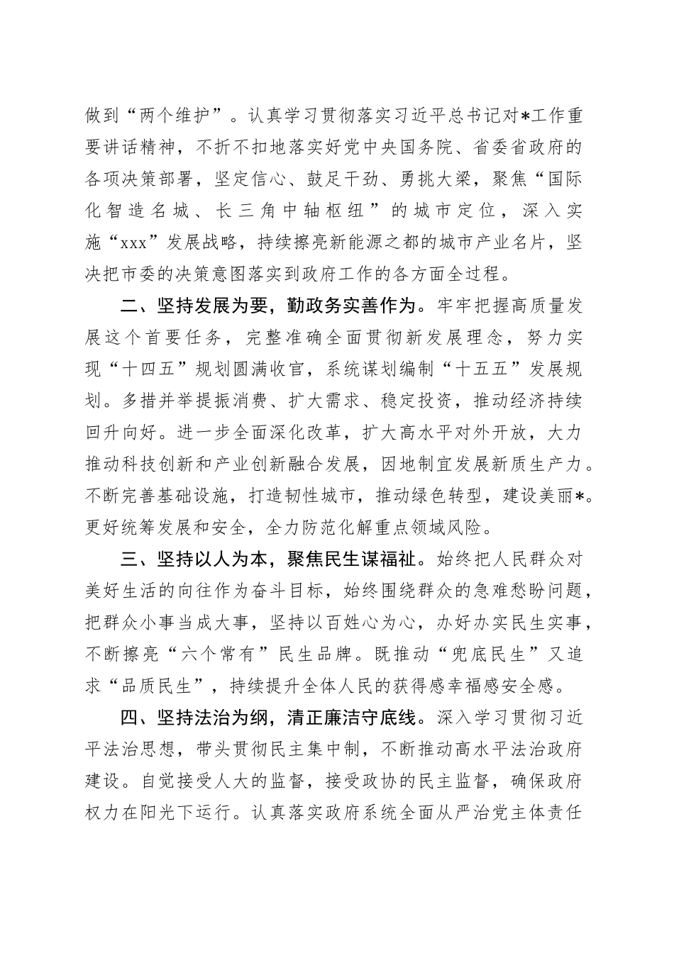 市长在市人大会议闭幕式上的讲话_第2页