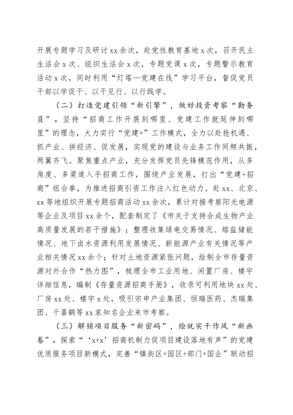 市招商服务中心2024年招商引资工作总结_第2页