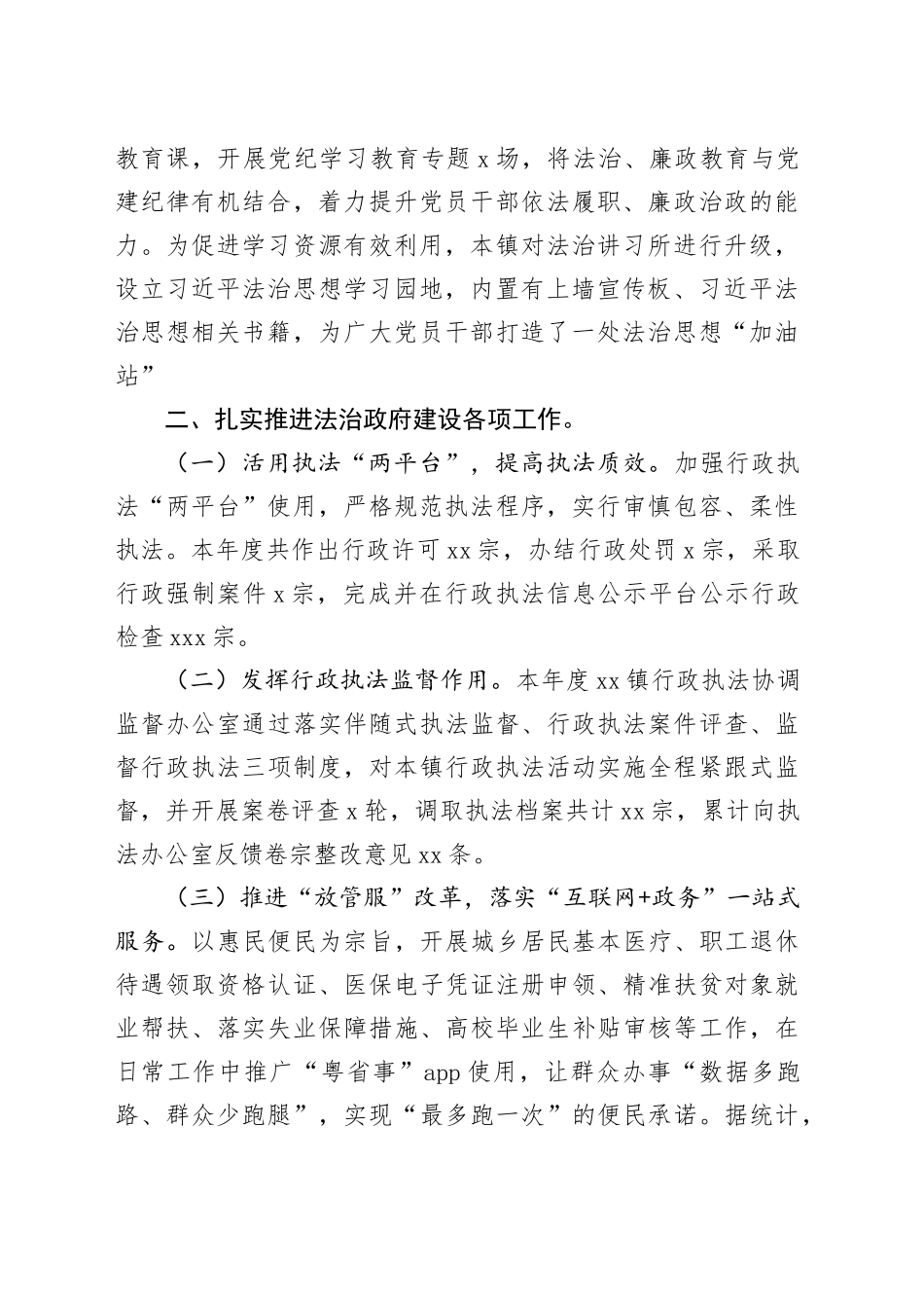 市镇2024年法治政府建设年度报告_第2页