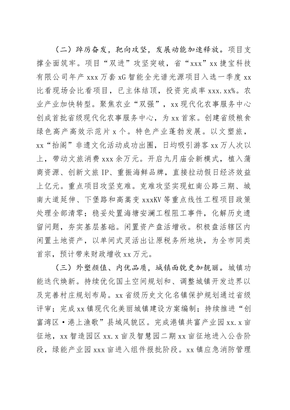 市镇2024年工作总结和2025年工作思路_第2页