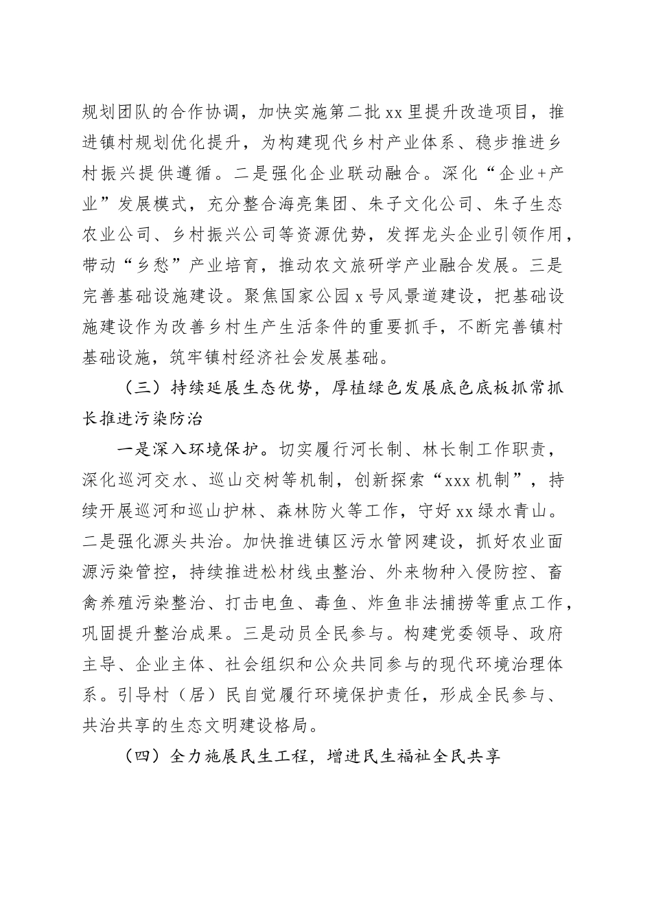 市镇2025年度工作计划_第2页