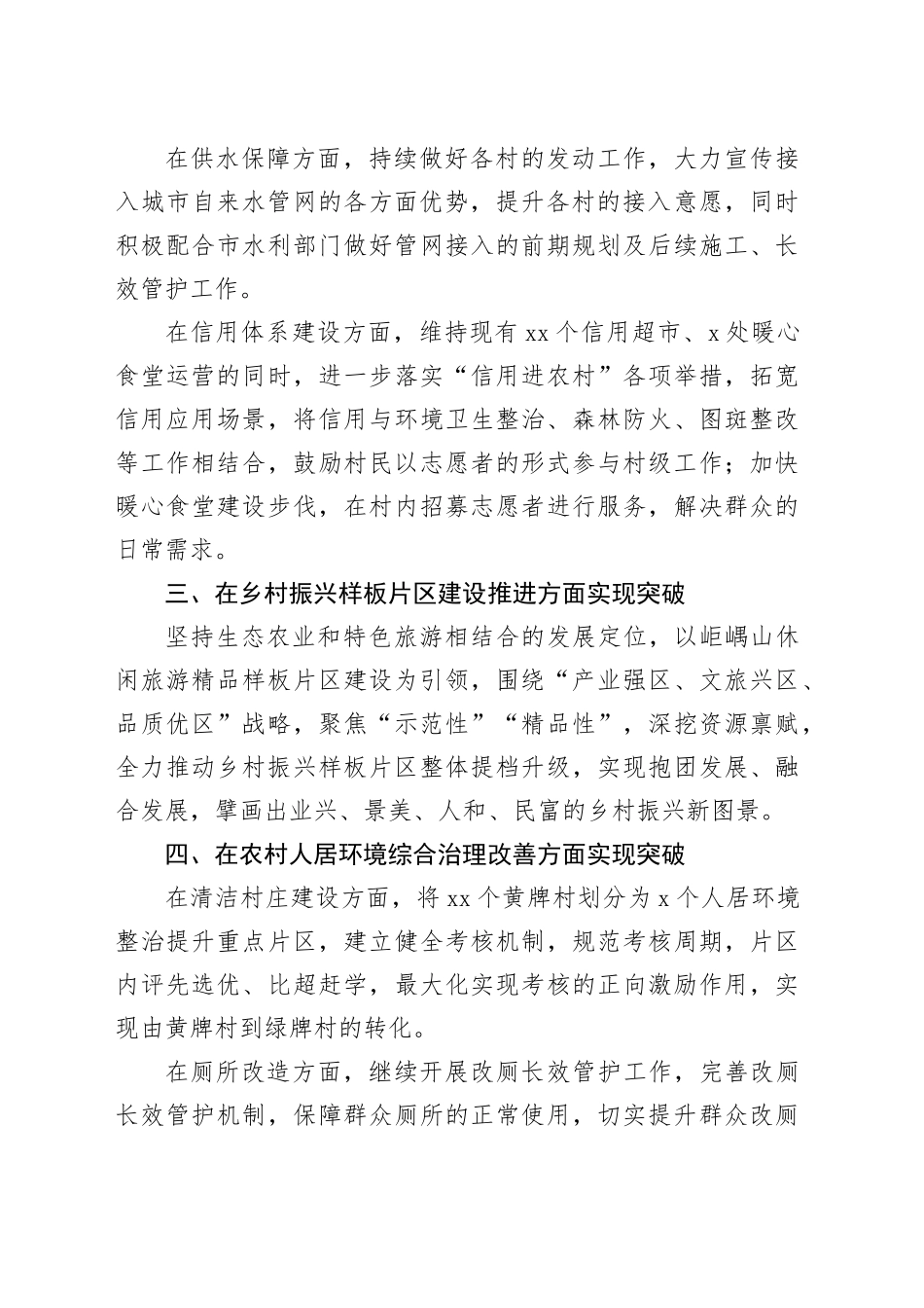 市镇2025年工作计划_第2页