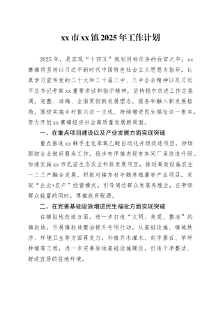 市镇2025年工作计划