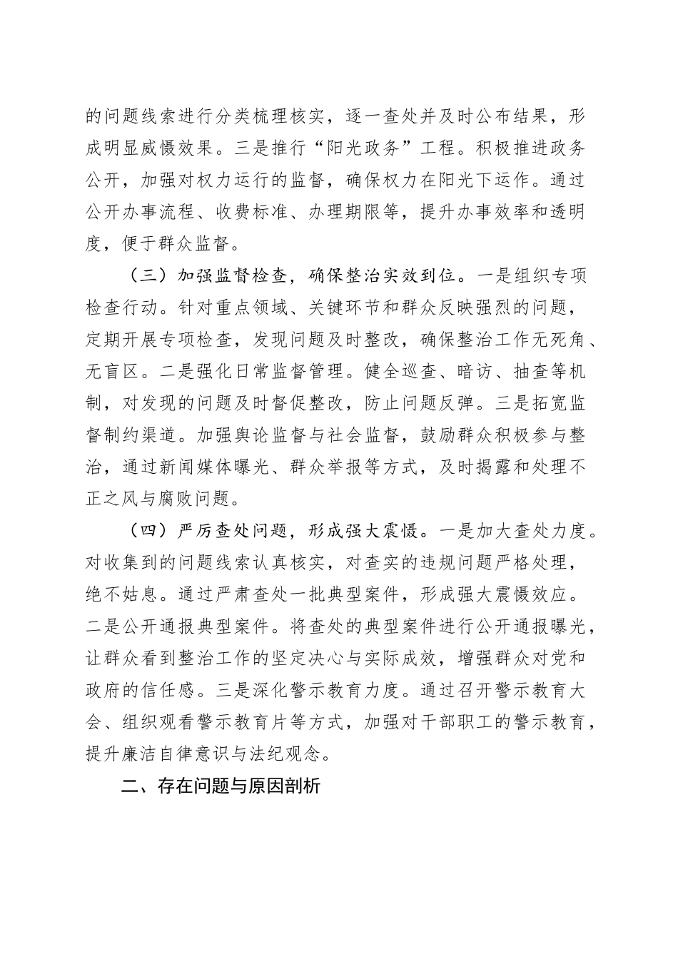 市整治群众身边不正之风和腐败问题专项行动工作总结_第2页