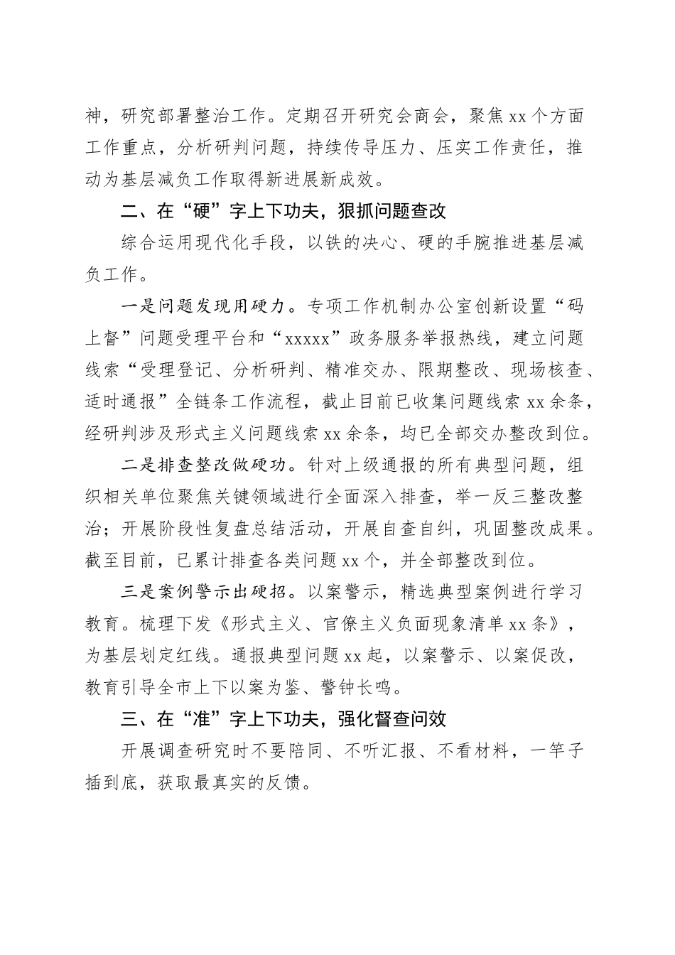 市整治形式主义为基层减负工作经验材料总结汇报报告20241113_第2页