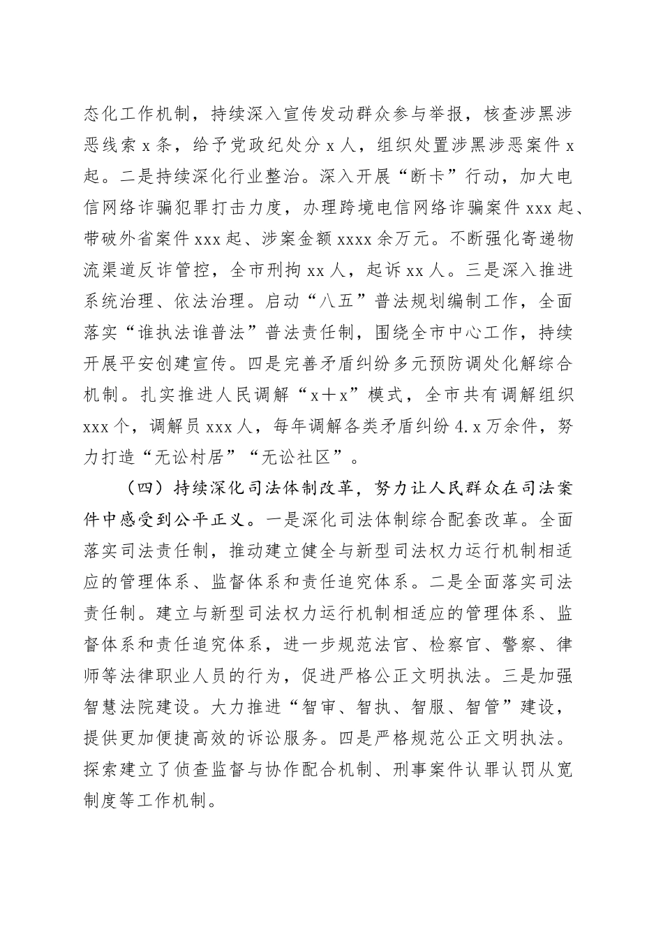 市政法委2024年法治建设工作情况总结及下一步工作计划_第2页