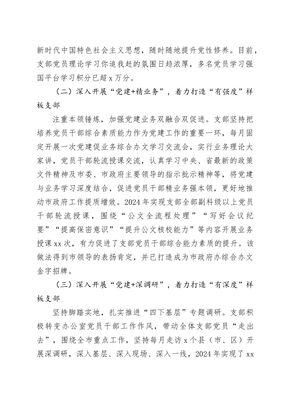 市政府办第三党支部抓基层党建述职报告_第2页