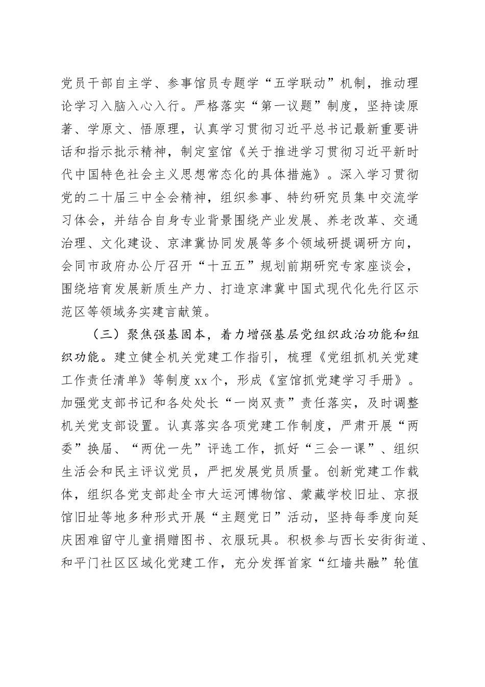 市政府参事室（市文史馆）党组2024年落实全面从严治党主体责任工作情况报告_第2页