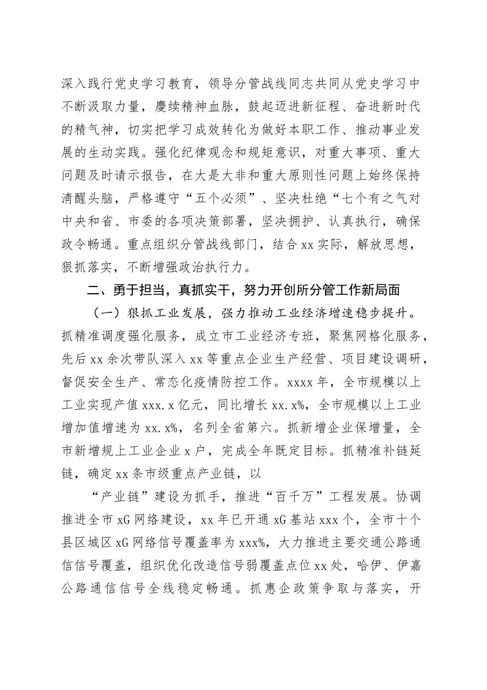 市政府副市长个人述职报告合集（5篇）_第2页