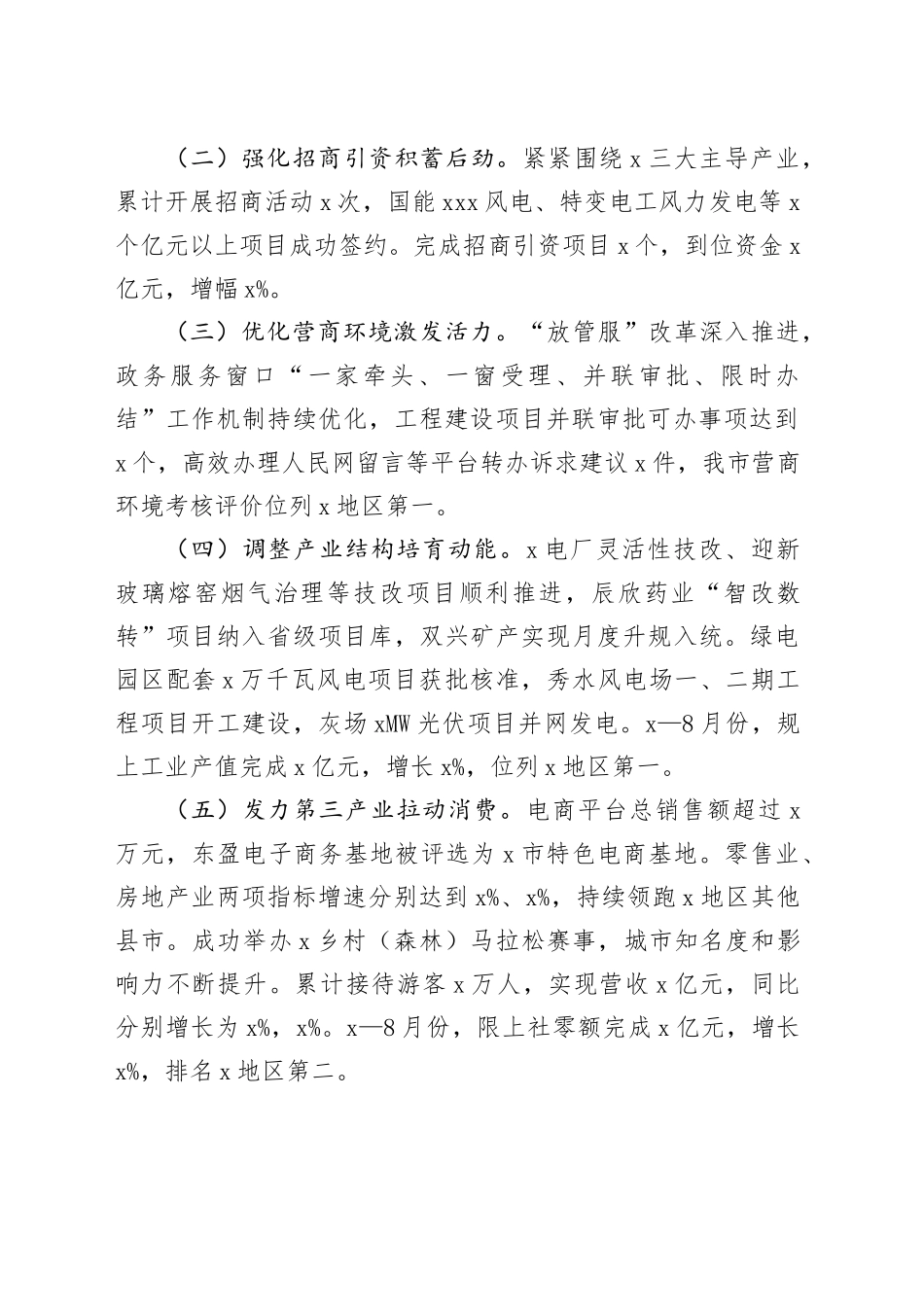 市政府全体（扩大）会议讲话20241113_第2页